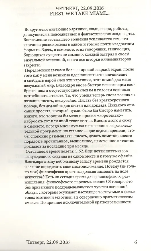 Книга Майамификация (Армен Аванесян) — 3