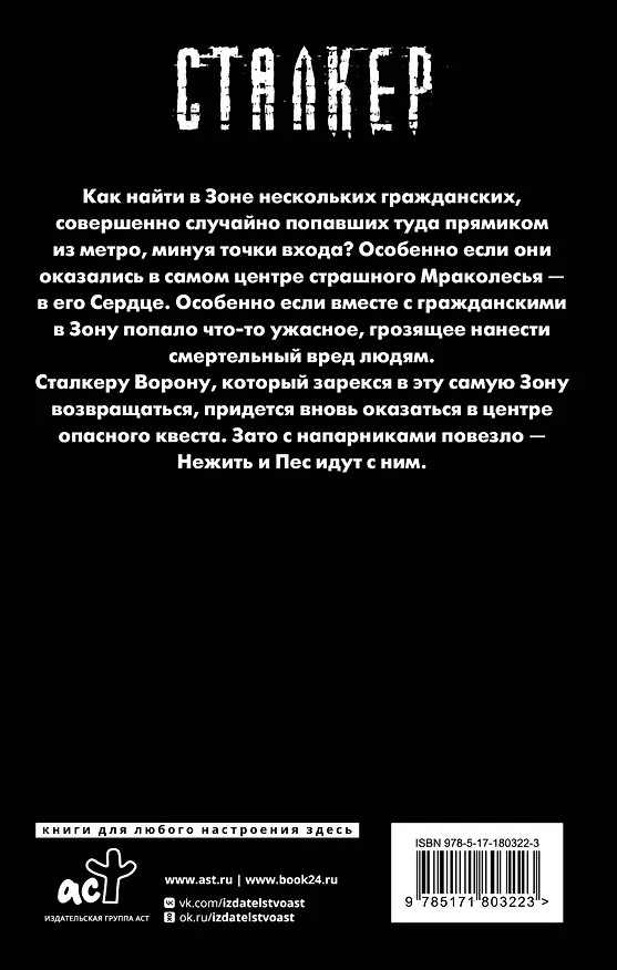 Книга Зона Питер. Извне (Андрей Нуждин) — 2