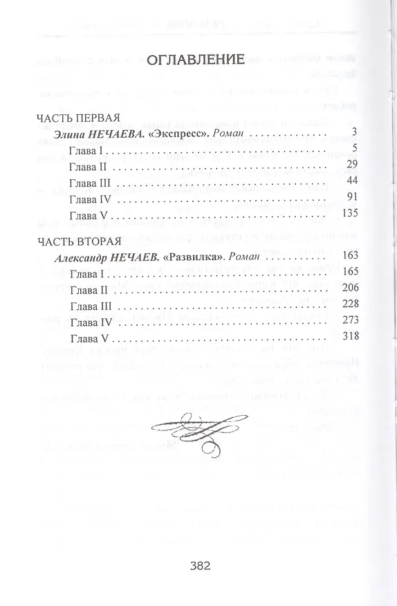 Книга Два в одном. Роман () — 2