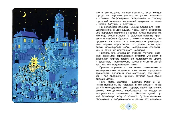 Книга Праздник непослушания. Стихи и весёлые истории (Сергей Михалков) — 13