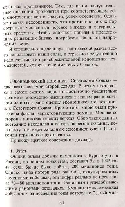 Книга Война разведок. Тайные операции спецслужб Германии (Райнхард Гелен) — 6