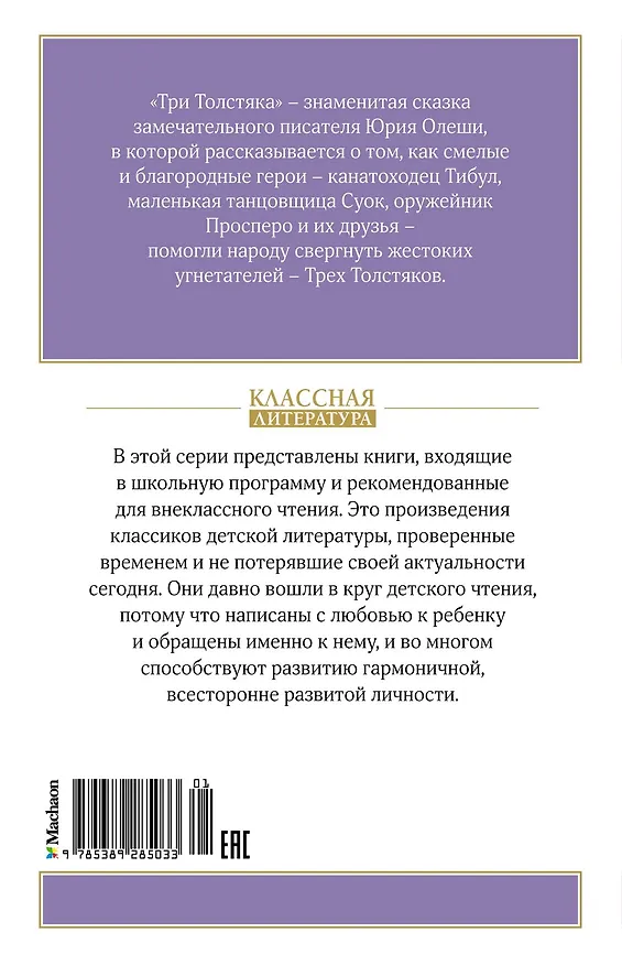 Книга Три толстяка (Юрий Олеша) — 2