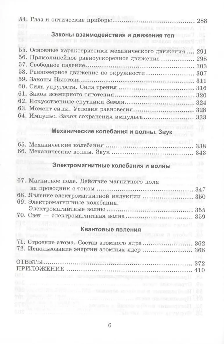 Задачи по физике для основной школы с примерами решений. 7-9 классы (Лев  Генденштейн) - купить книгу с доставкой в интернет-магазине «Читай-город».  ISBN: 978-5-89237-153-7