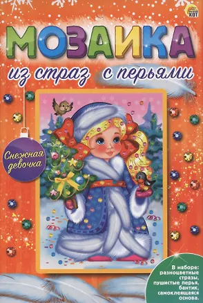Мозаика из страз с перьями "Снежная девочка" 2951659