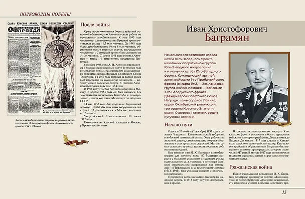 Книга Полководцы Победы (Владислав Артемов) — 10