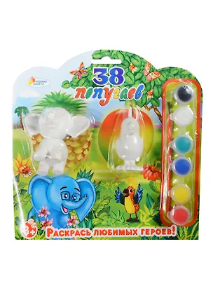 Набор-раскраска с 2 фигурками (Слон и Попугай) (BWC1109B) (173007) (блистер) 2352226