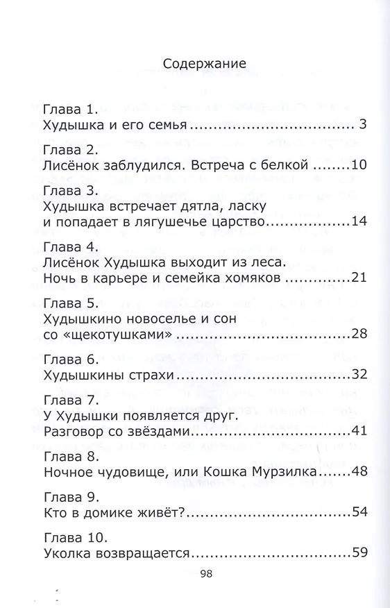Книга Худышкино лето () — 2
