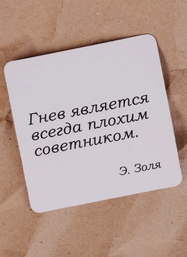 Сувенир, Магнит Гнев является всегда плохим... (Nota Bene) (NB2012-028) 2328405 — 2