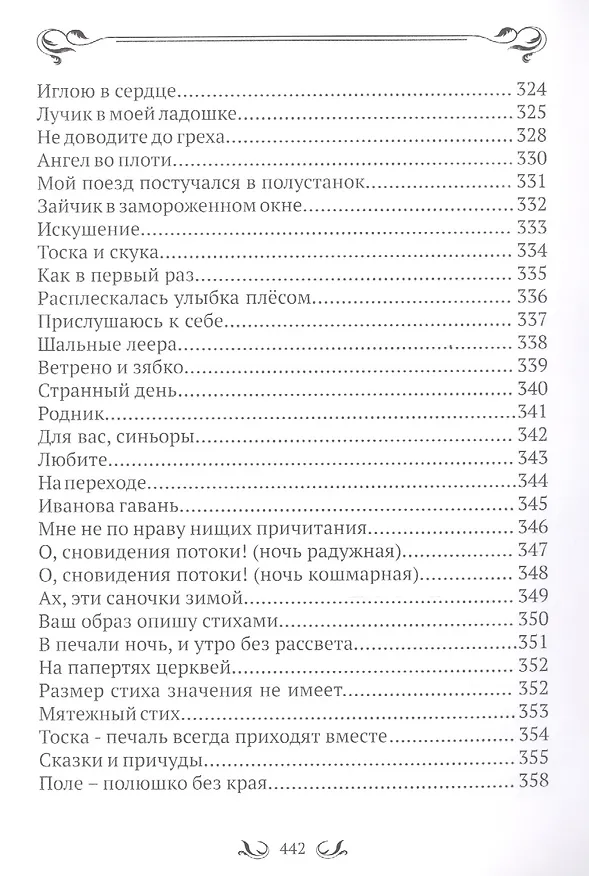 Книга Эти глаза напротив. (Иван Качура) — 3