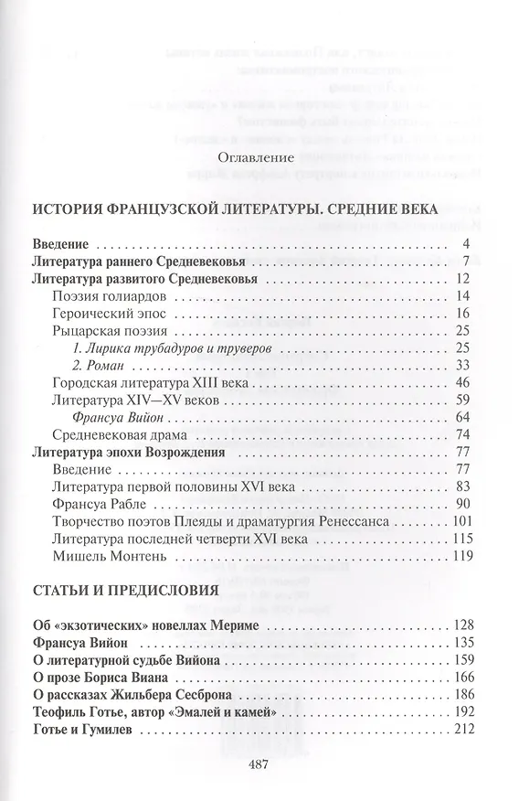 Книга Собрание сочинений.Т.1.Французская литература (Георгий Косиков) — 2