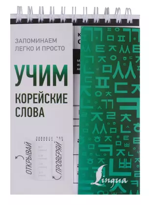 Учим корейские слова — 2642907 — 1