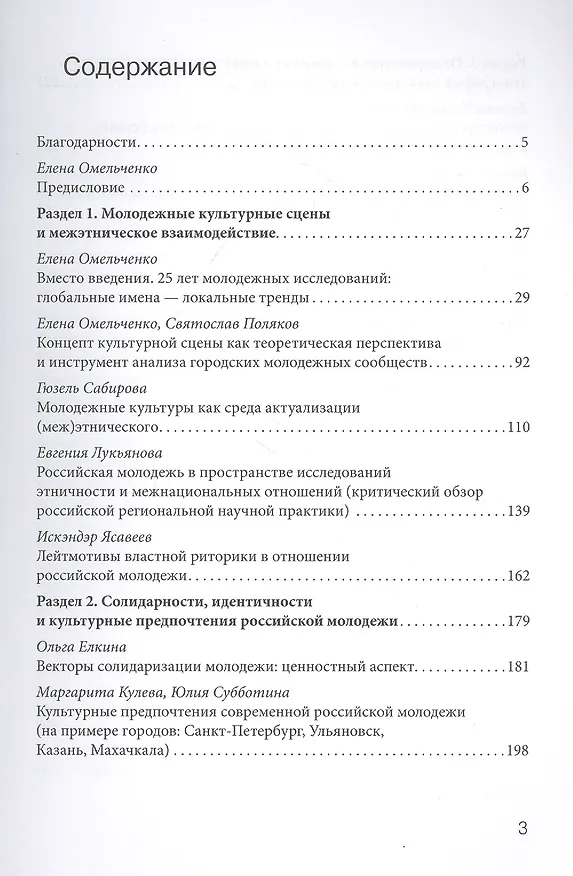Книга Молодежь в городе: культуры, сцены и солидарности () — 2