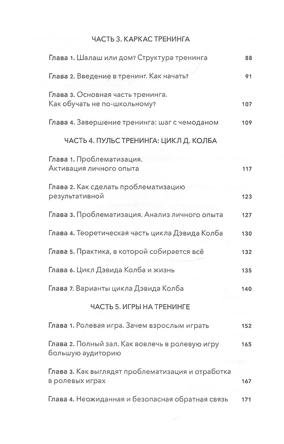 Книга Крылатая Горилла: Как создать и провести свой лучший тренинг () — 3