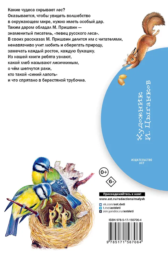 Книга Лисичкин хлеб. Рассказы (Михаил Пришвин) — 2