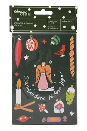 Открытка-украшение "Ангел" НГ 3130224