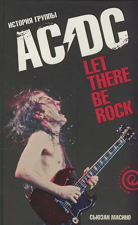 Книга «Let There Be Rock»: История группы «AC/DC» (Сьюзан Масино)