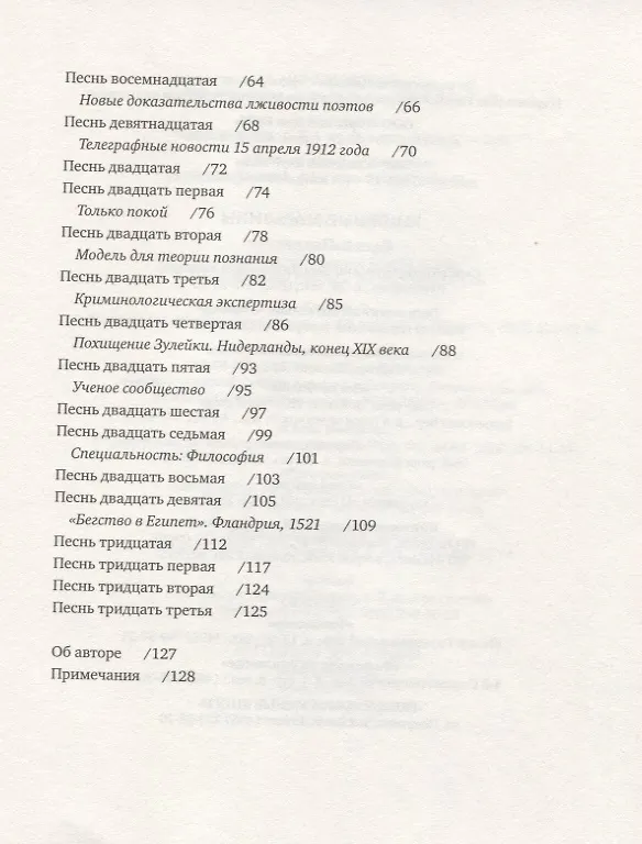 Книга Гибель "Титаника". Комедия (Ганс Энценсбергер) — 3