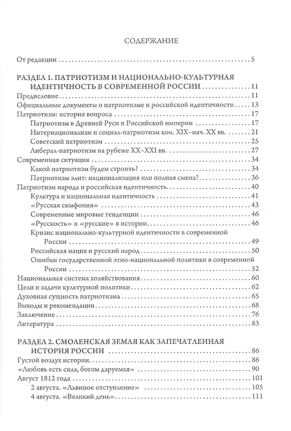 Книга Слава и честь земли русской: очерки Отечестволюбия (В. Немыченков) — 2