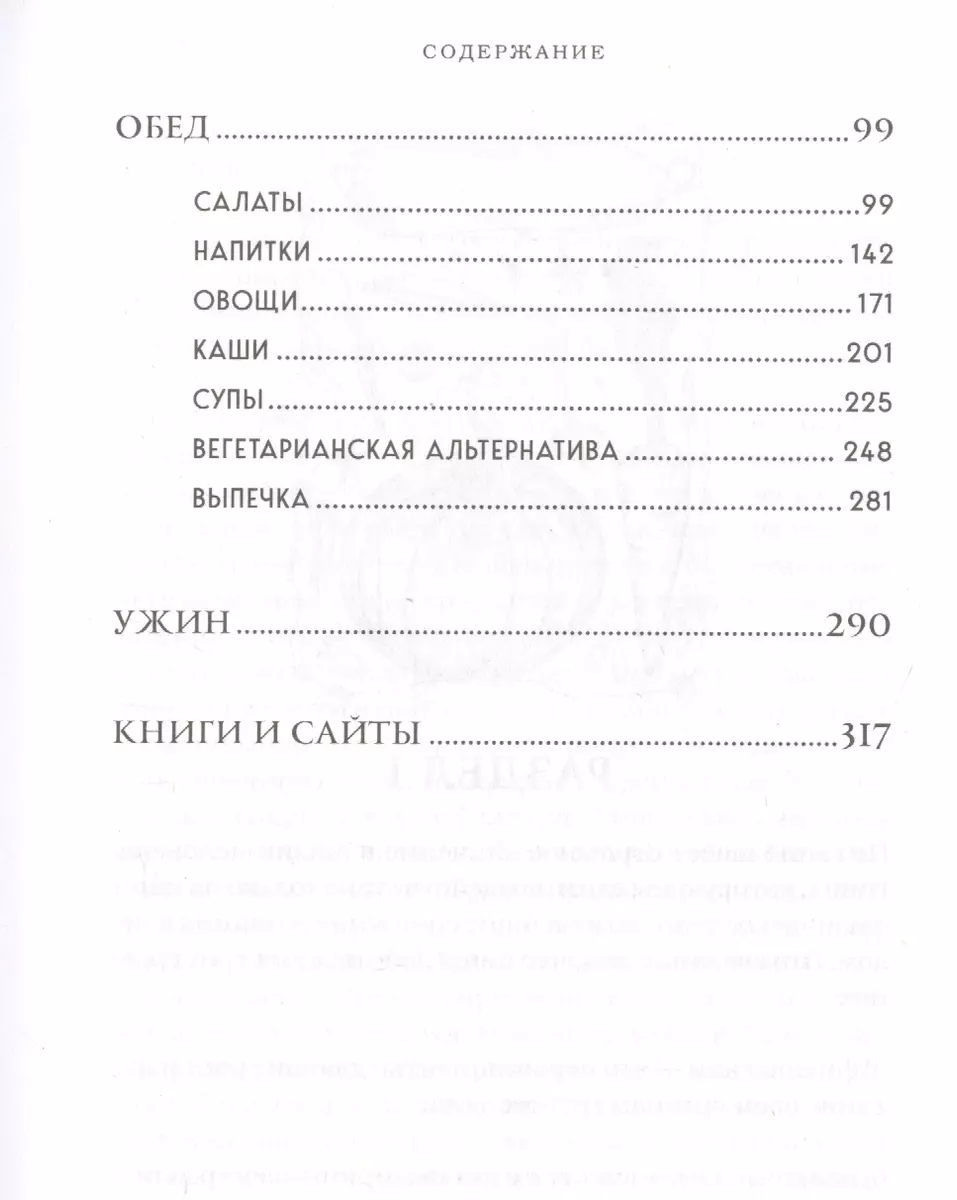 Вегетарианские рецепты. Питание в благости. Классика доктора Торсунов (Олег  Торсунов) - купить книгу с доставкой в интернет-магазине «Читай-город».  ISBN: 978-5-04-118733-0