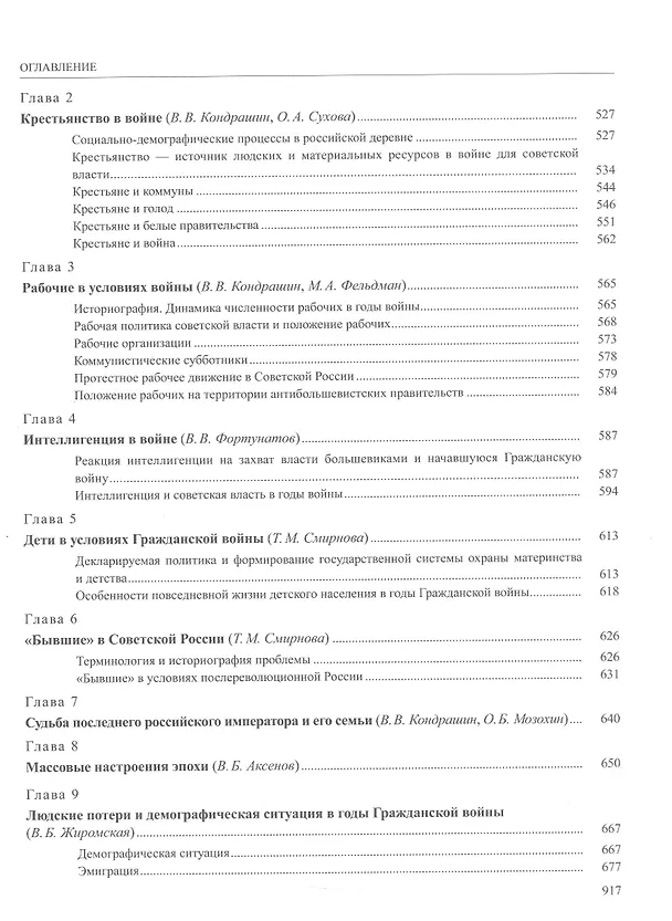 Книга История России. В двадцати томах. Том 12. Гражданская война в России. 1917-1922 годы. Книга 2. Власть. Экономика. Общество. Культура () — 7