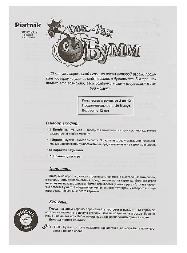 Настольная игра, Piatnik, Тик-так бумм (издание 2016г), картонная коробка 798092 2796195 — 5