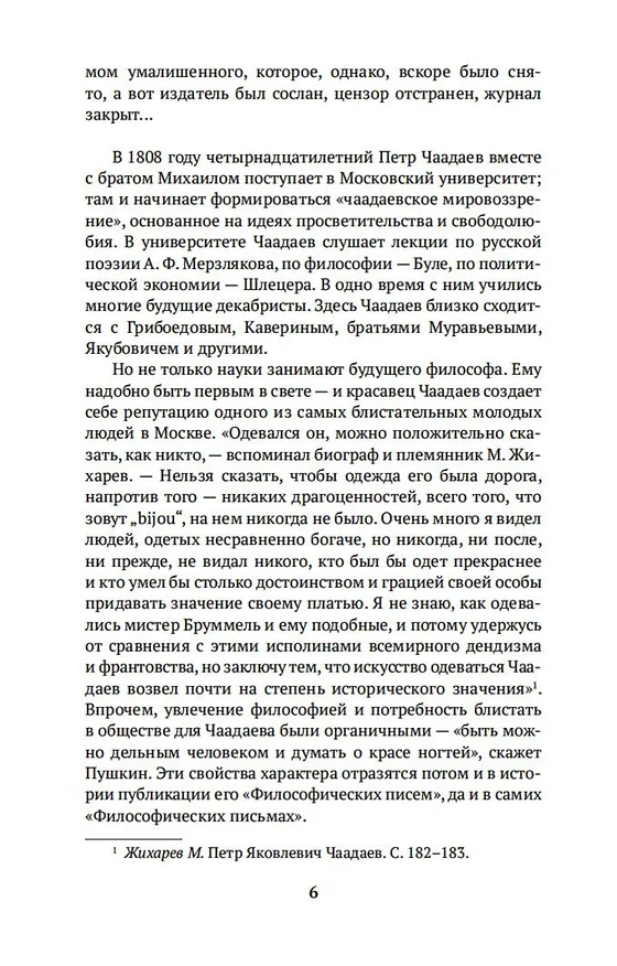 Книга Философические письма (Петр Чаадаев) — 8