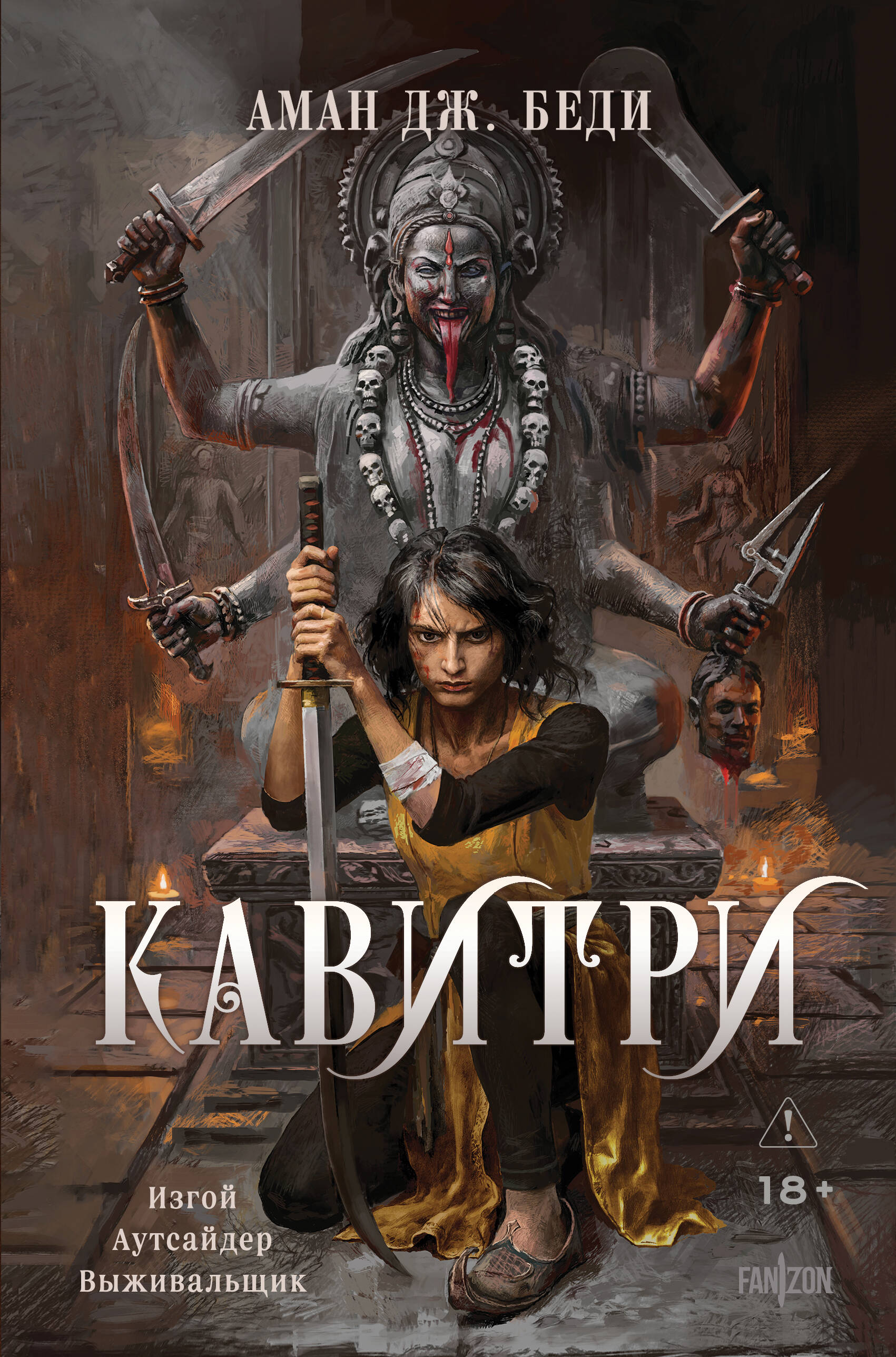 Беди Аман Дж. Кавитри