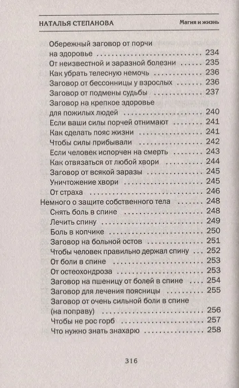 Книга Новейшее пособие народного знахаря (Наталья Степанова) — 8