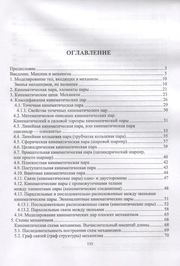 Книга Структура механизмов. Учебное пособие () — 2