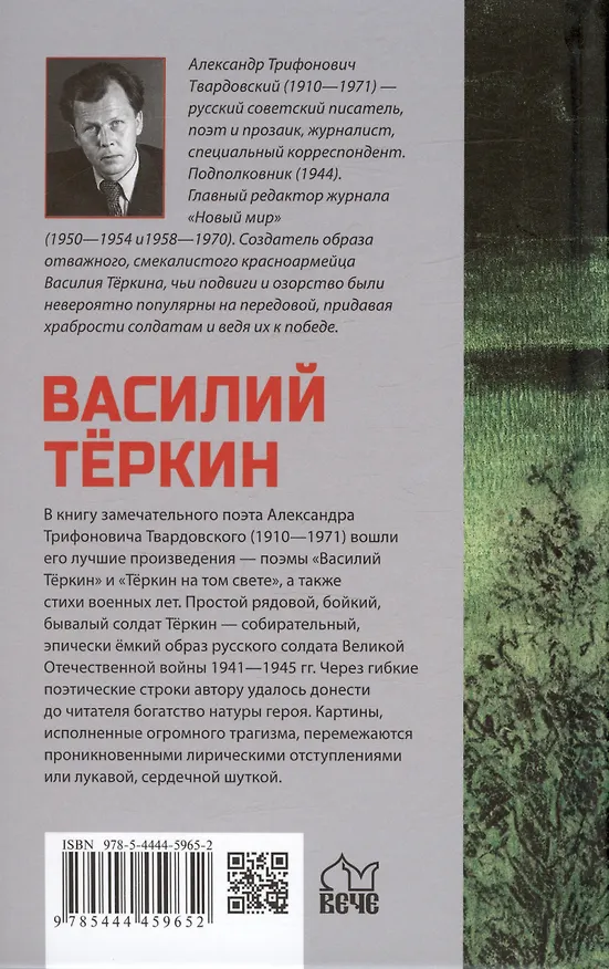 Книга Василий Теркин (Александр Твардовский) — 2