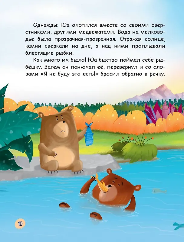 Книга Медвежонок - привереда (ил. автора) (Эрджан Полат) — 15