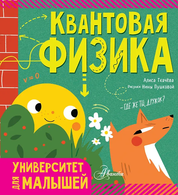 Книга Квантовая физика (Алиса Ткачева) — 1