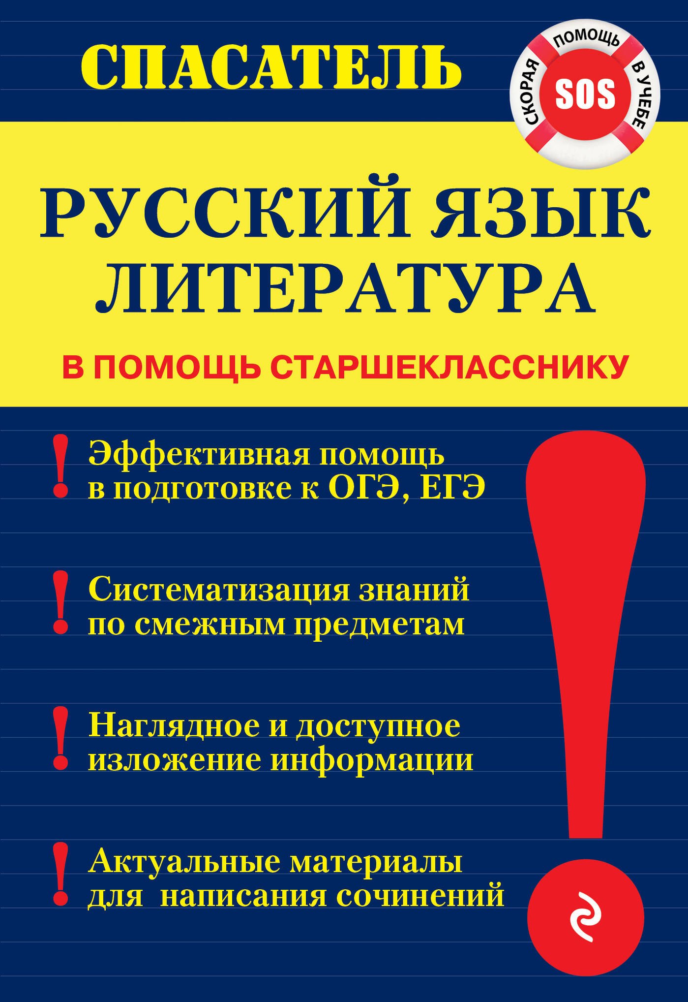 

Русский язык. Литература