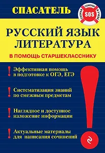 Русский язык. Литература