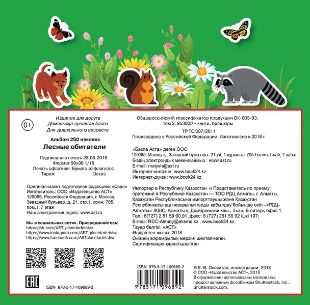 Книга Лесные обитатели () — 2