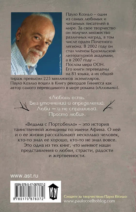 Книга Ведьма с Портобелло (Пауло Коэльо) — 2