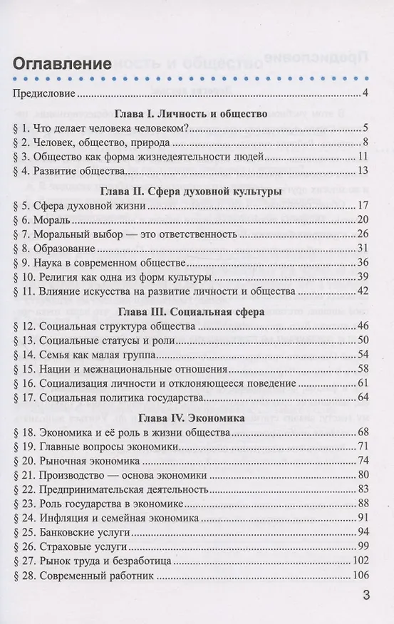 Книга Рабочая тетрадь по обществознанию. 8 класс. К учебнику Л.Н. Боголюбова и др. "Обществознание. 8 класс" (М.: Просвещение) (Александр Митькин) — 2