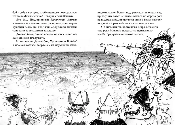 Книга Как приручить дракона. Кн.7. Как разозлить дракона (Крессида Коуэлл) — 6