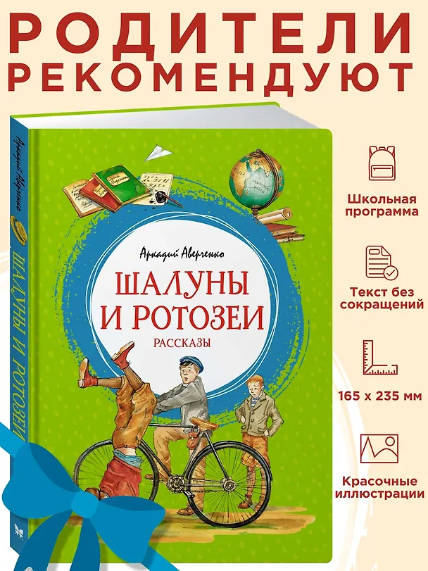 Книга Шалуны и ротозеи (Аркадий Аверченко) — 3