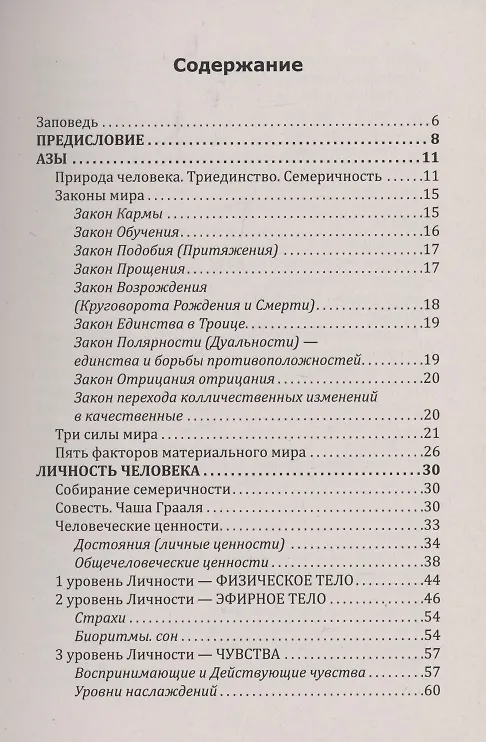 Книга Основы ведического воспитания и самовоспитания. Дети и родители (Лана Литвиненко) — 2