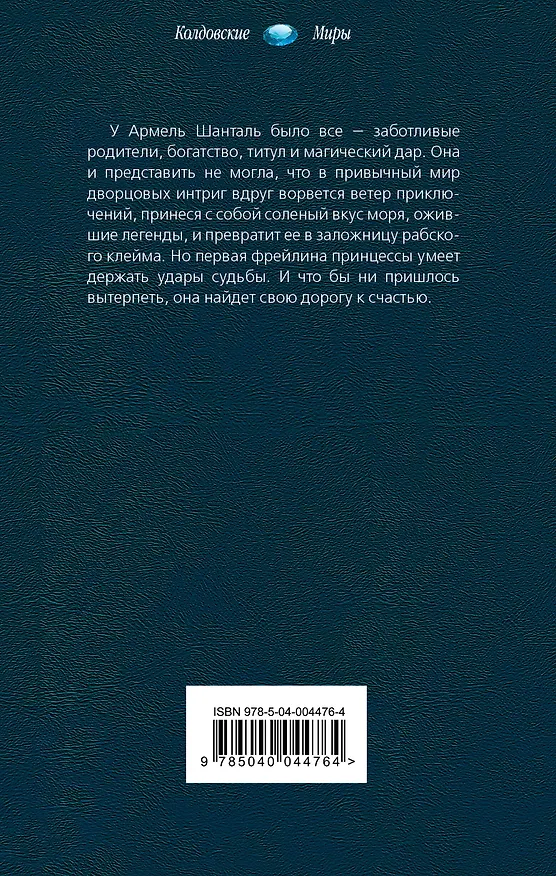 Книга Драгоценная (Татьяна Осинская, Ирина Эльба) — 2