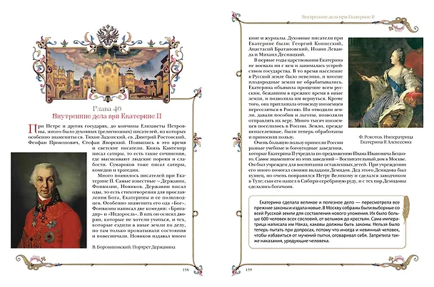 Книга История России для детей (Александра Ишимова) — 11