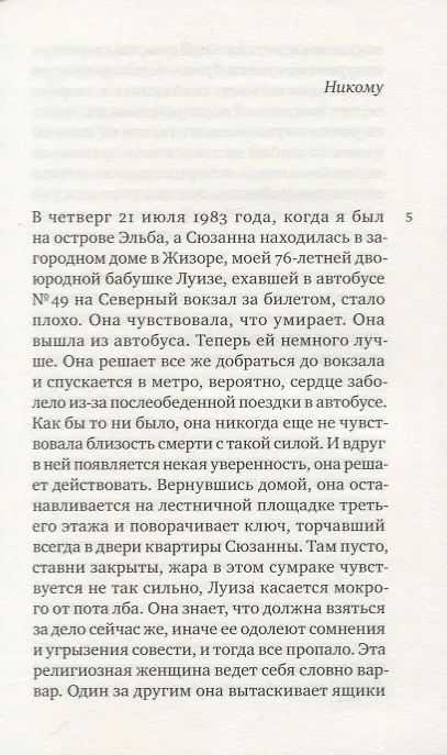 Книга Мои родители (Эрве Гибер) — 2