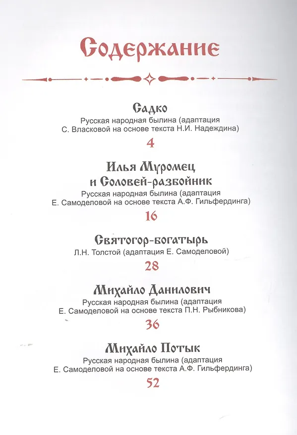 Книга БИБЛИОТЕКА ДЕТСКОГО САДА. БЫЛИНЫ () — 2