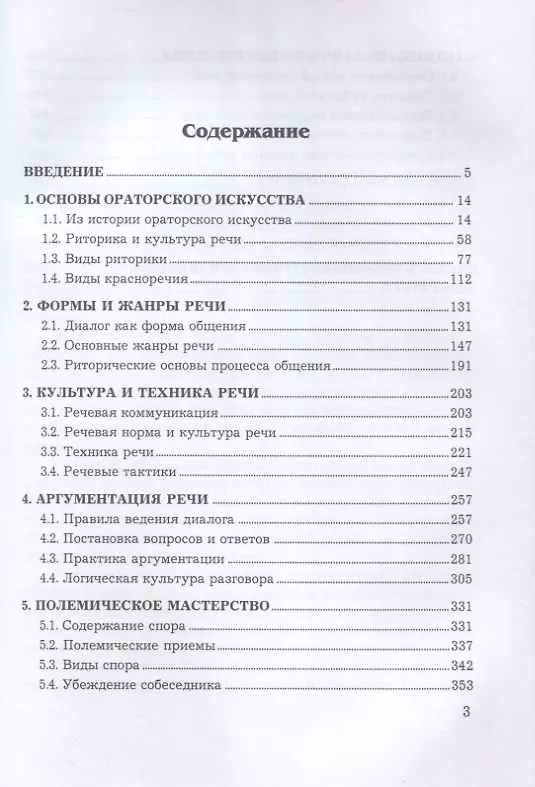 Книга Риторика. Учебное пособие (Игорь Кузнецов) — 2