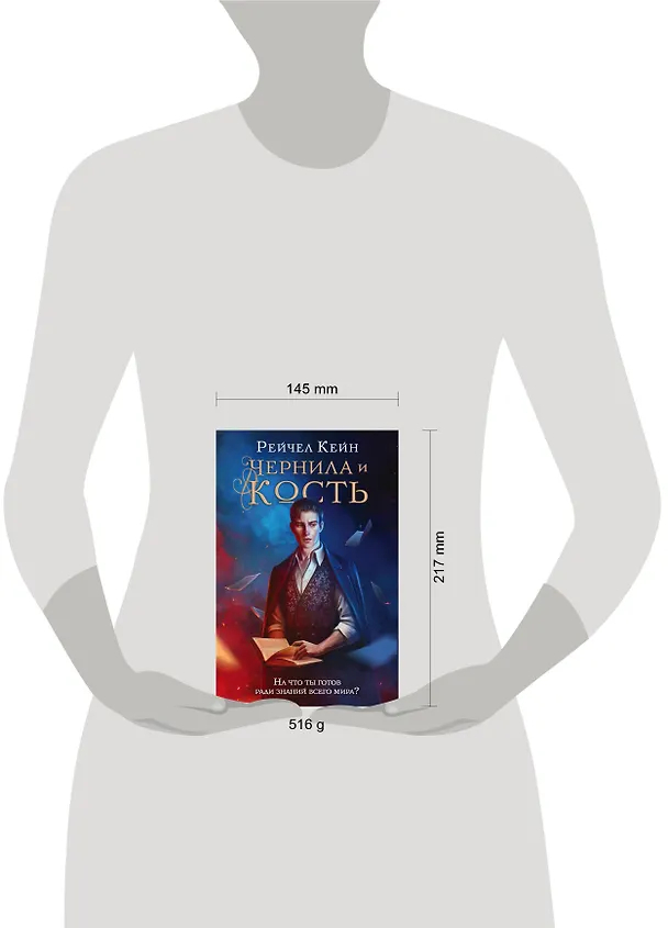 Книга Чернила и кость (Рейчел Кейн) — 8