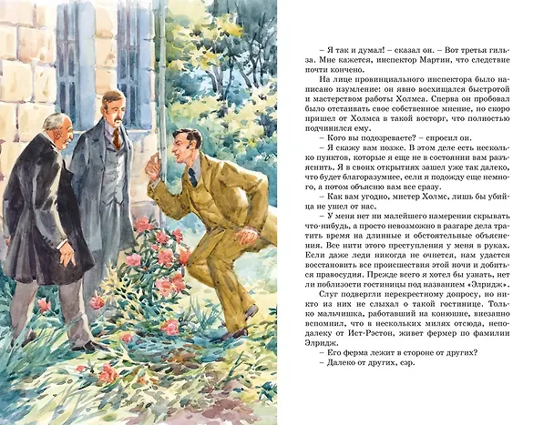 Книга Приключения Шерлока Холмса (Артур Конан Дойл) — 15