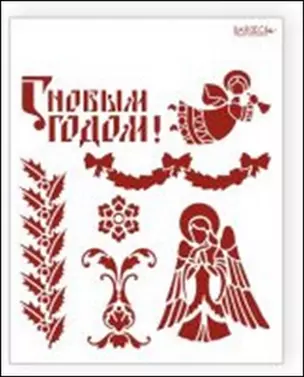 Трафарет пластиковый многоразовый Остролист Бордюр (20х25) (НГ007) — 2288623 — 1