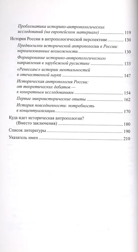 Книга Историческая  антропология. Учебное пособие (Михаил Кром) — 3