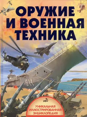 Оружие и военная техника — 2575077 — 1